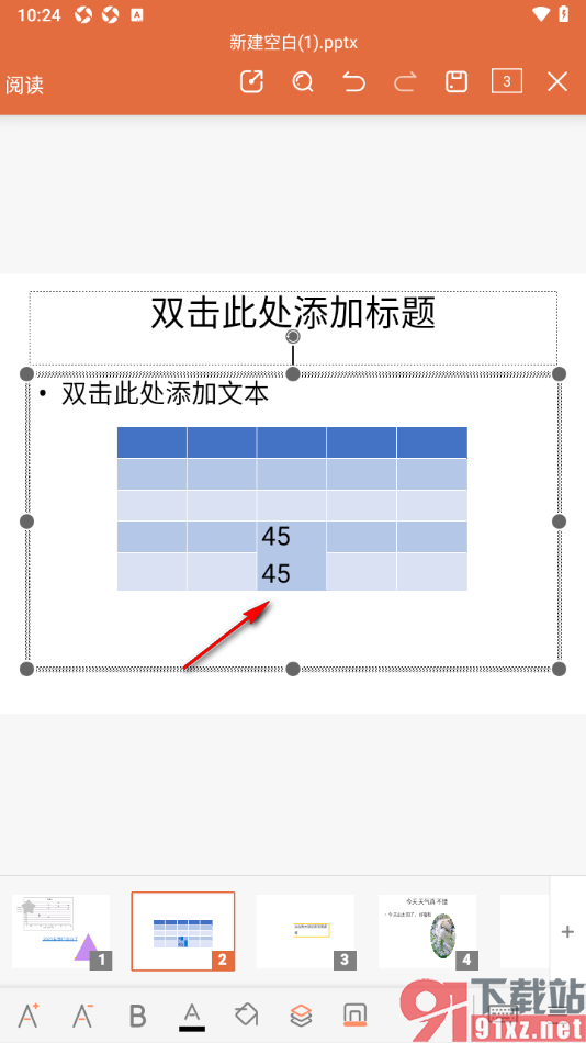 永中office手机版PPT演示合并单元格的方法