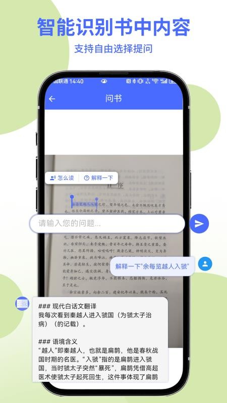 AI问书手机版v1.0.2截图2