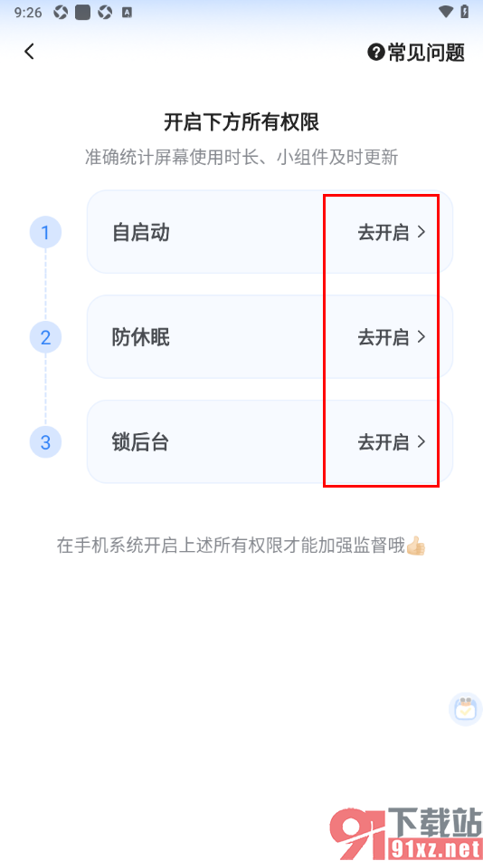 搭子计划APP设置接受搭子对我的监督权限的方法