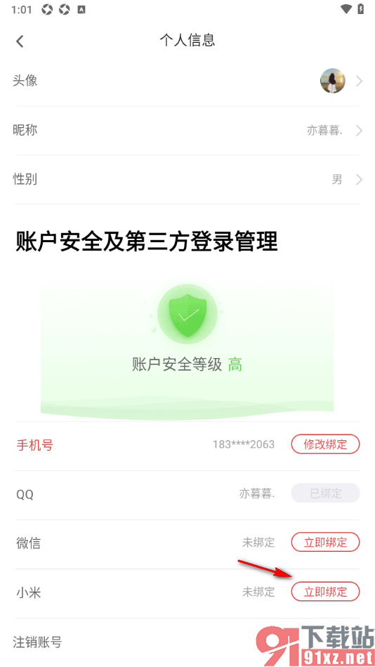 追书神器APP授权绑定小米账号的方法