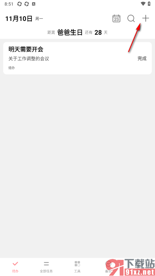 明天计划app设置打卡任务提醒的方法