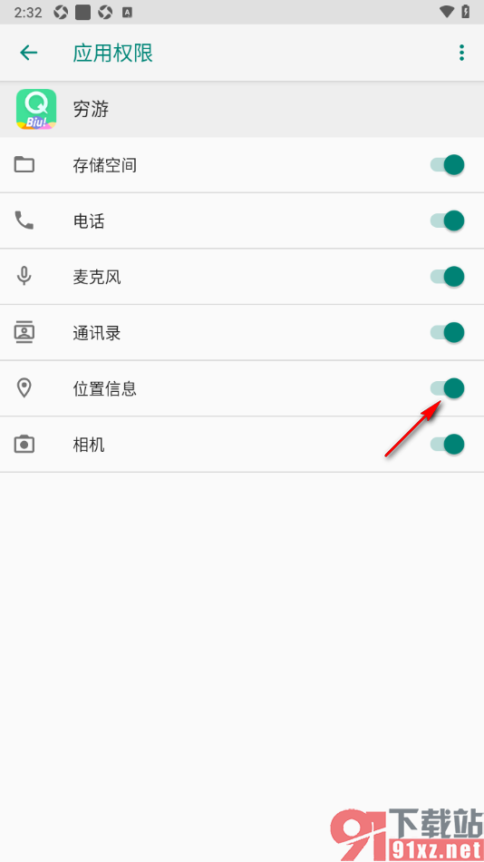 穷游APP设置允许获取位置信息权限的方法