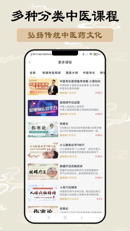 师芝林最新版v1.1.6截图2