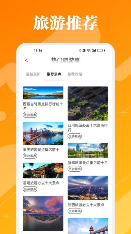 318旅行最新版v1.1截图2