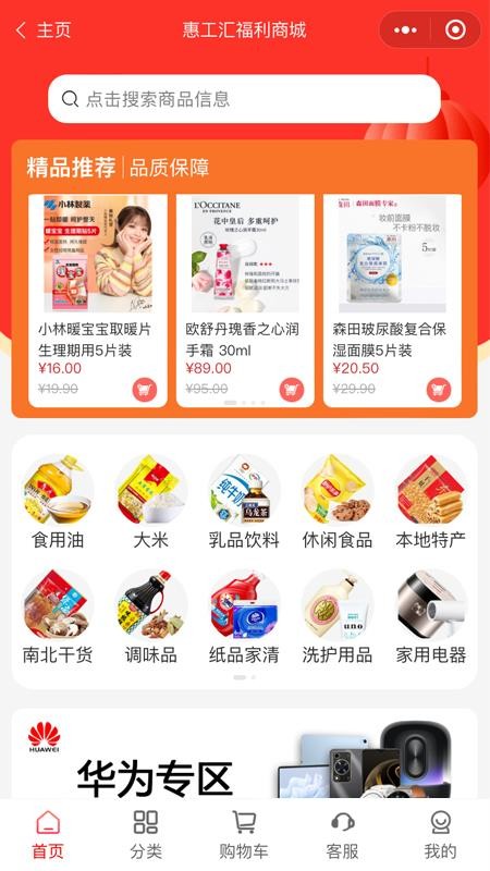 惠工汇APPv2.0.51截图2