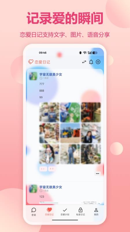 恋记时光手机版v2.0.1截图2