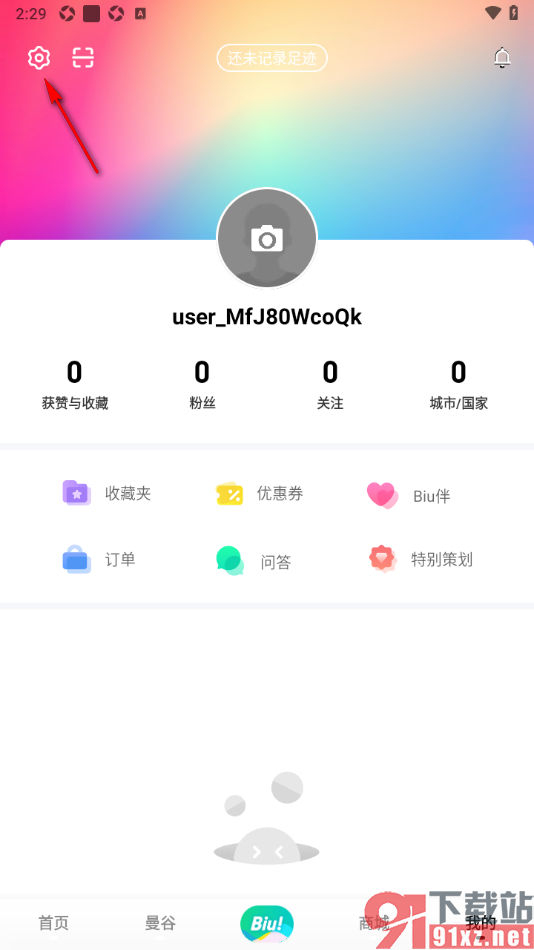 穷游APP进行邮箱账号绑定的方法