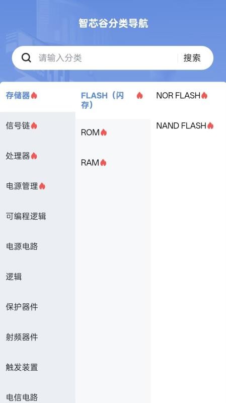 智芯谷手机版v2.0.1.1截图4