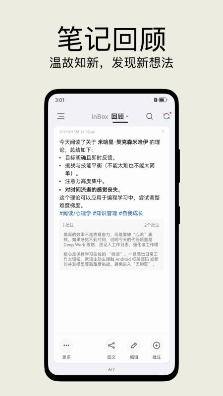 inBox笔记软件v2.0.03截图2