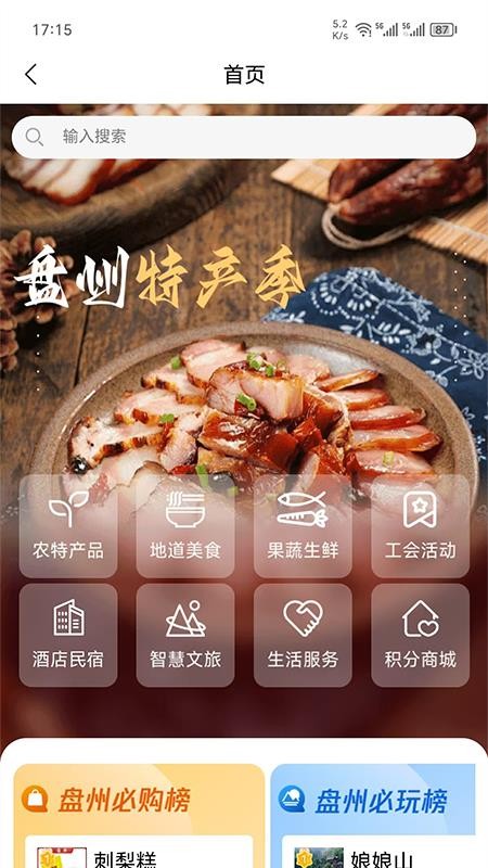 Hi盘州手机版v1.0.12截图1