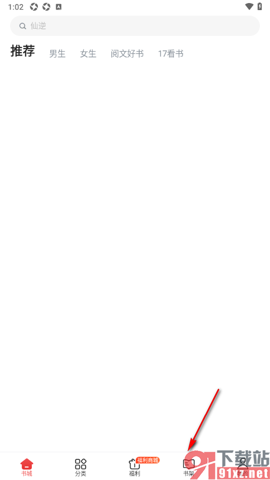 追书神器APP进行书架同步数据的方法