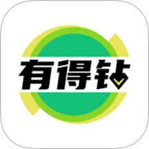 有得钻最新版 v1.2