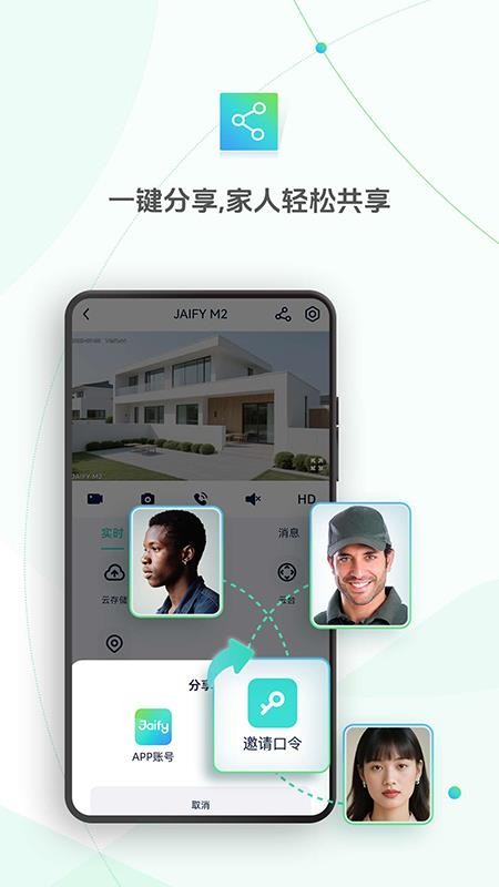 杰峰最新版v1.2.0截图2