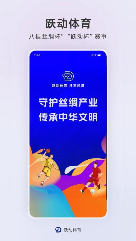 跃动体育官方版v1.1.2截图1