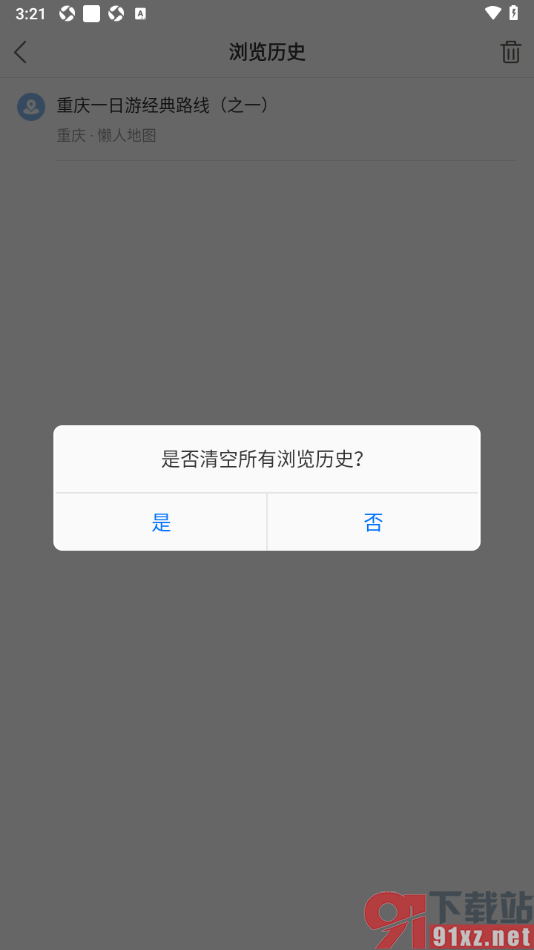 十六番旅行APP设置清空所有浏览历史的方法