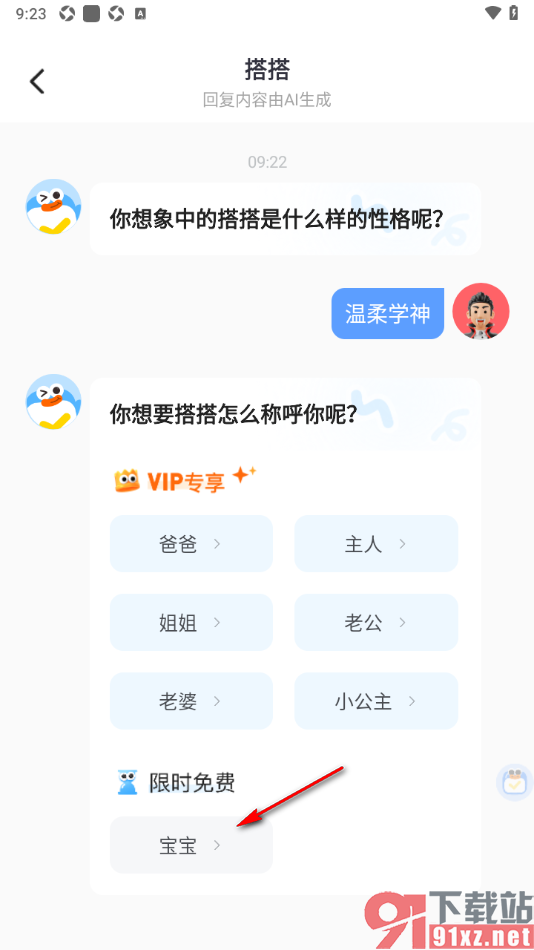 搭子计划APP设置ai搭子的方法