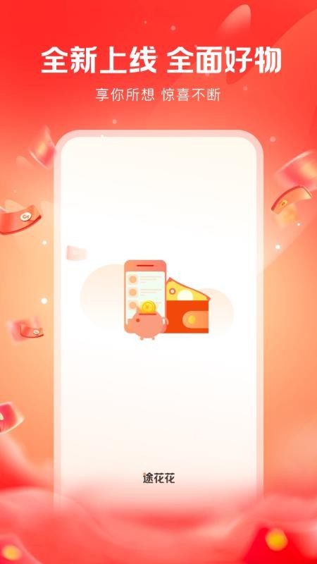 途花花手机版v1.0截图1