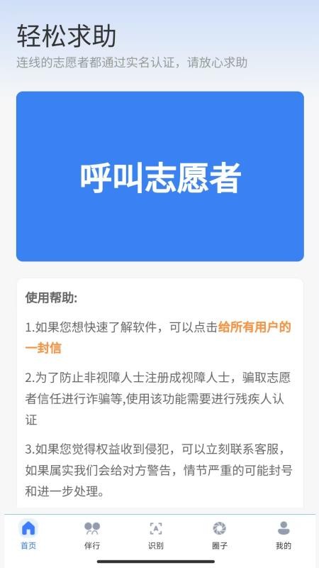 轻松无障碍官网版v1.2.4截图1