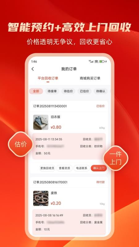 收啦回收APPv1.8.1截图2