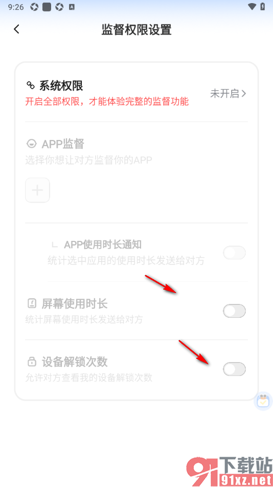 搭子计划APP设置接受搭子对我的监督权限的方法