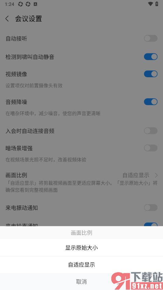 华为云会议app设置会议时画面比例为原始大小的方法