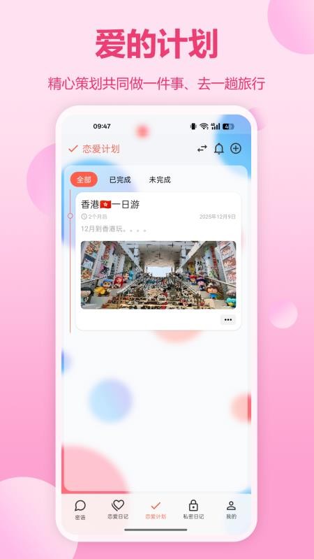 恋记时光手机版v2.0.1截图3