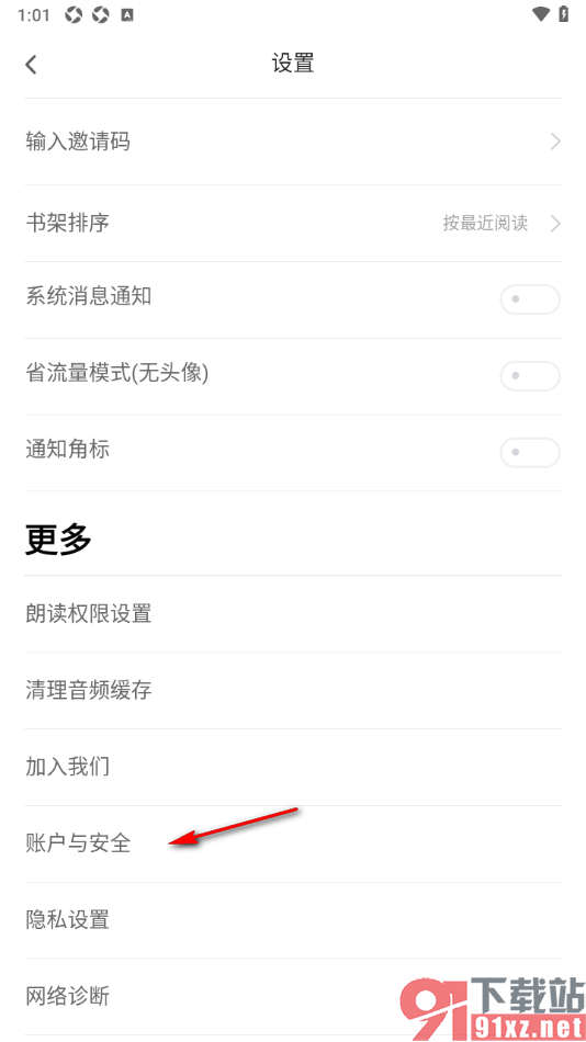 追书神器APP授权绑定小米账号的方法