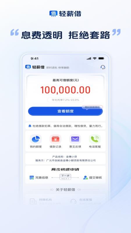 轻薪借最新版v1.0.2截图4