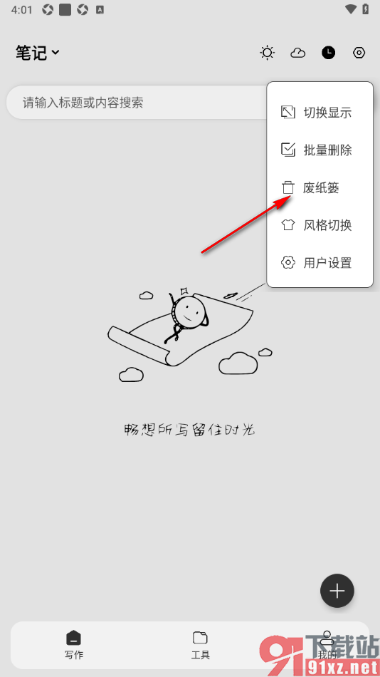 酷记事APP清空废纸篓内容的方法