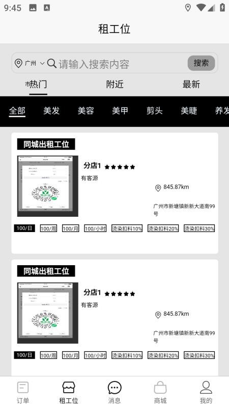 TOTAL LOOK美业到家手机版v1.7.21截图4