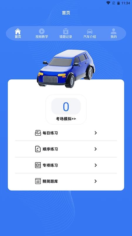 手动挡停车厂官网版v1.7截图1