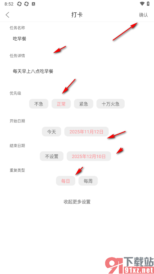 明天计划app设置打卡任务提醒的方法