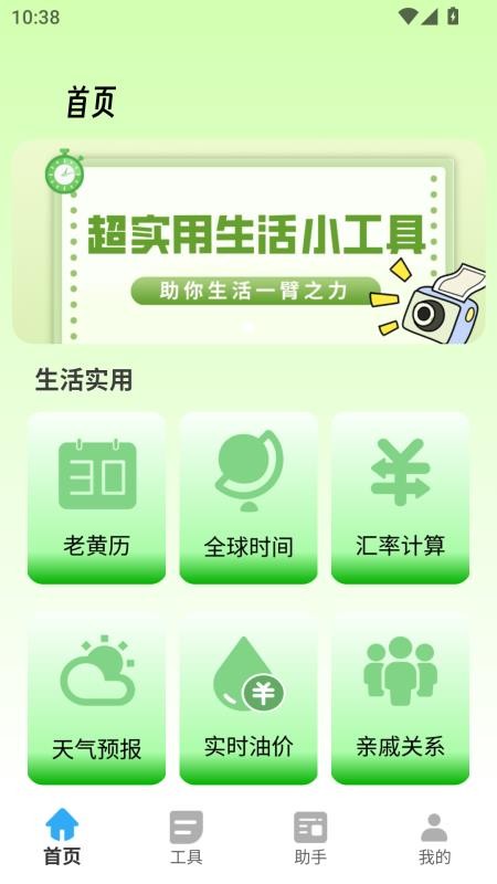 胡萝卜工具箱官网版v2.0.0截图1