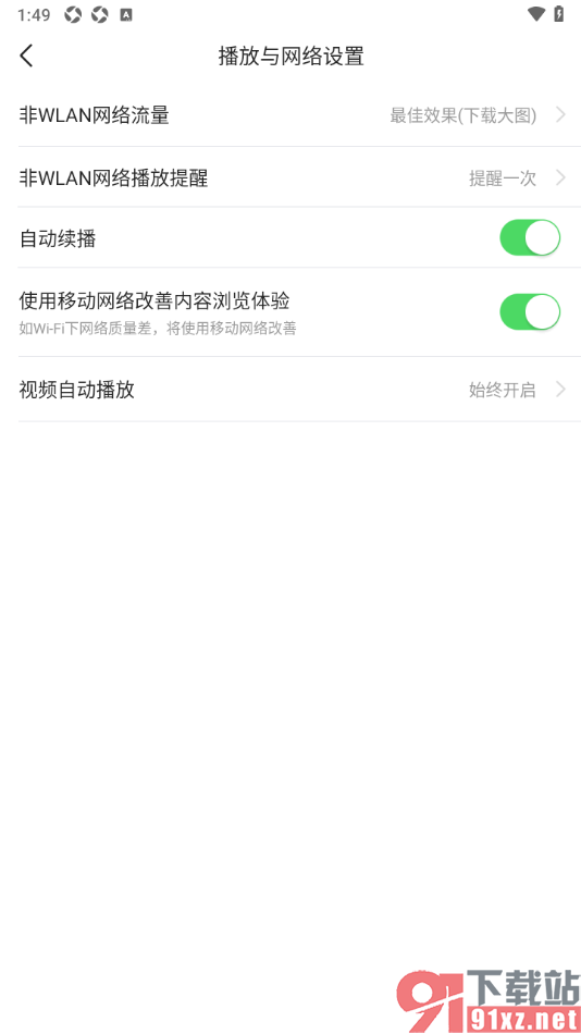 爱看手机版设置使用移动网络改善内容浏览体验功能的方法