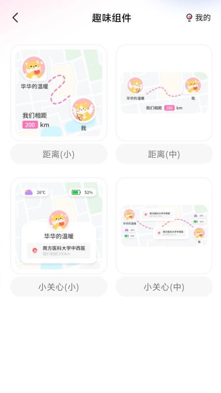 定位家人安全APPv1.0截图4