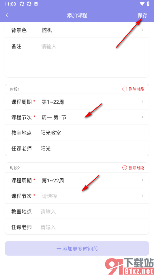 计划表APP在课程表中添加课程内容的方法