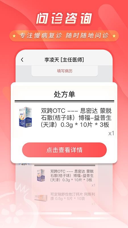 石榴云医官方版v1.9.2截图2