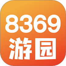 8369游趣园手机版 v1.2
