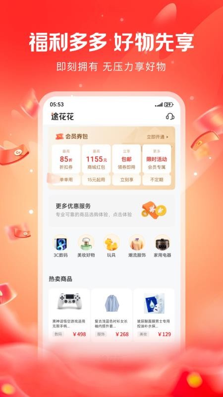 途花花手机版v1.0截图2