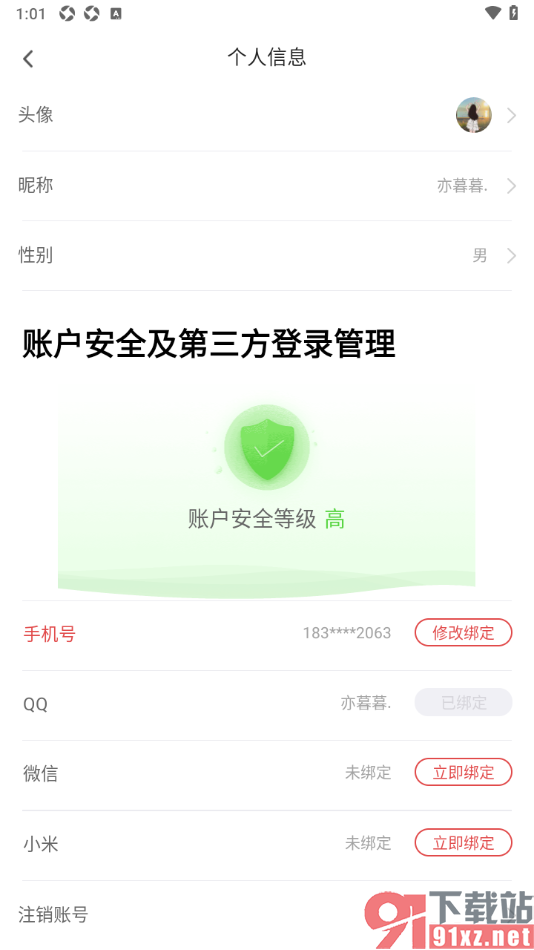 追书神器APP授权绑定小米账号的方法