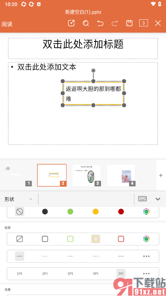 永中office手机版设置PPT演示文本框显示边框的方法