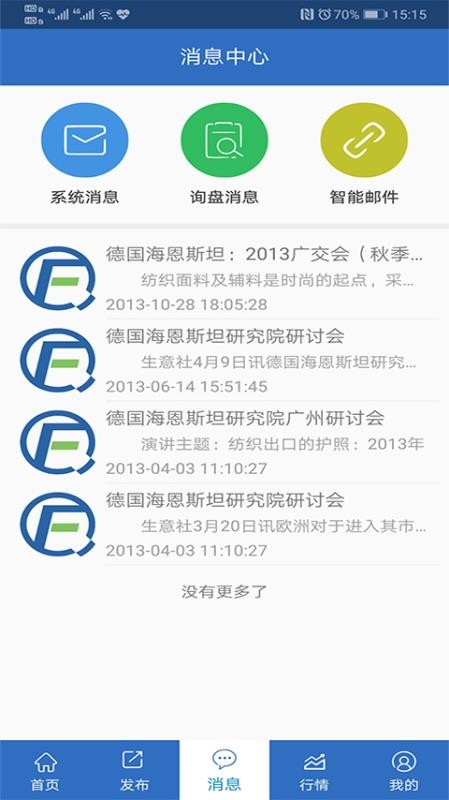 纺织搜索官方版v1.3截图3