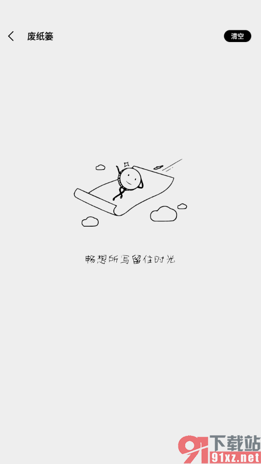 酷记事APP清空废纸篓内容的方法