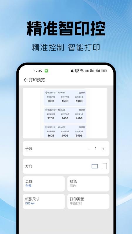 万能学习打印免费版v1.0.1截图1