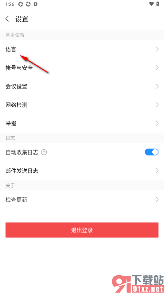 华为云会议app设置界面语言为英文的方法