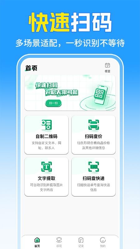 二维码扫速查手机版v1.1.6截图1
