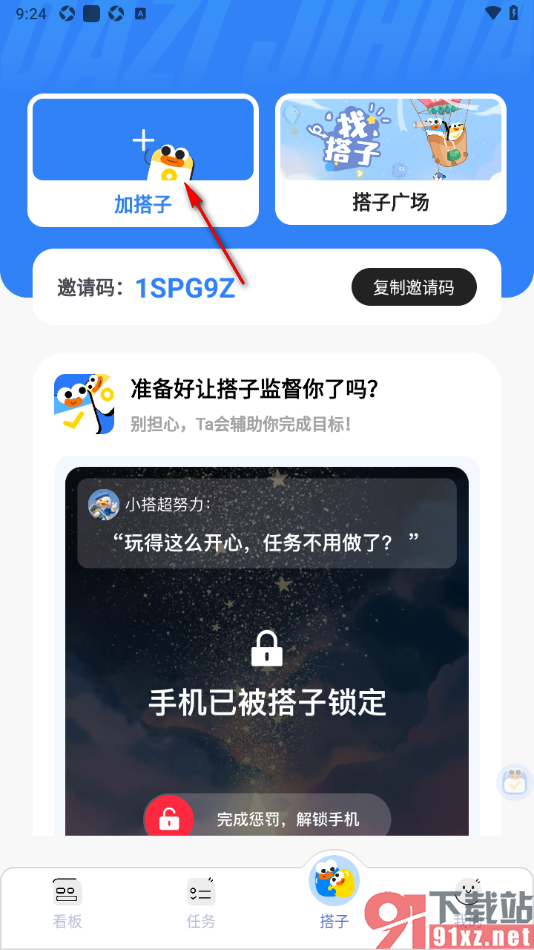 搭子计划APP添加搭子进行监督的方法