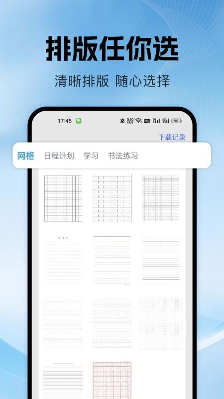 万能学习打印免费版v1.0.1截图2