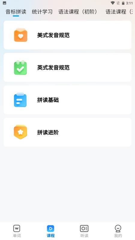 忆米智能英语手机版v1.3.1截图2