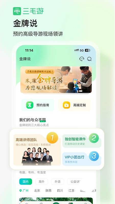 三毛游全球景点讲解语音导游最新版v8.0.4截图3